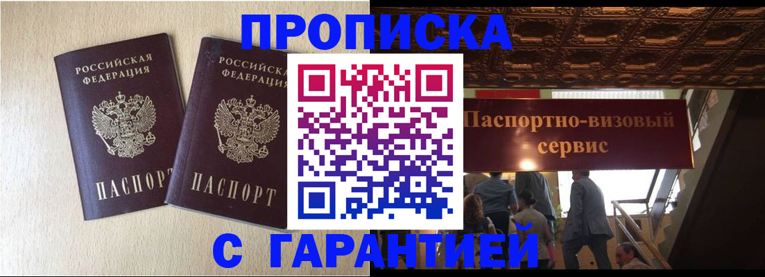 временная регистрация поиск в Белорецке