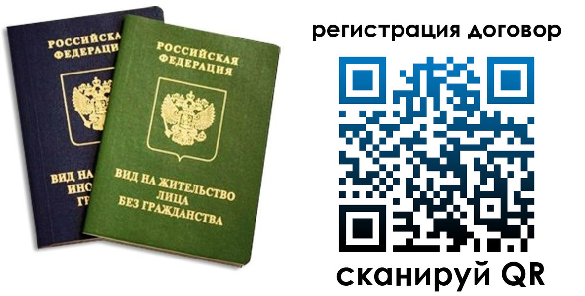 прописка штамп в Белорецке