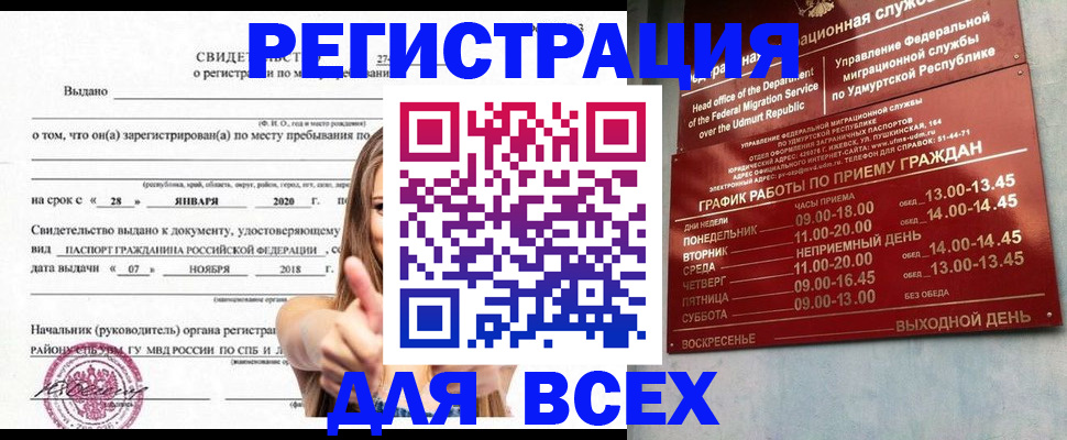 прописка иностранных граждан в Белорецке