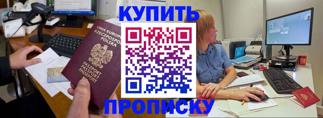 прописка штамп в Белорецке