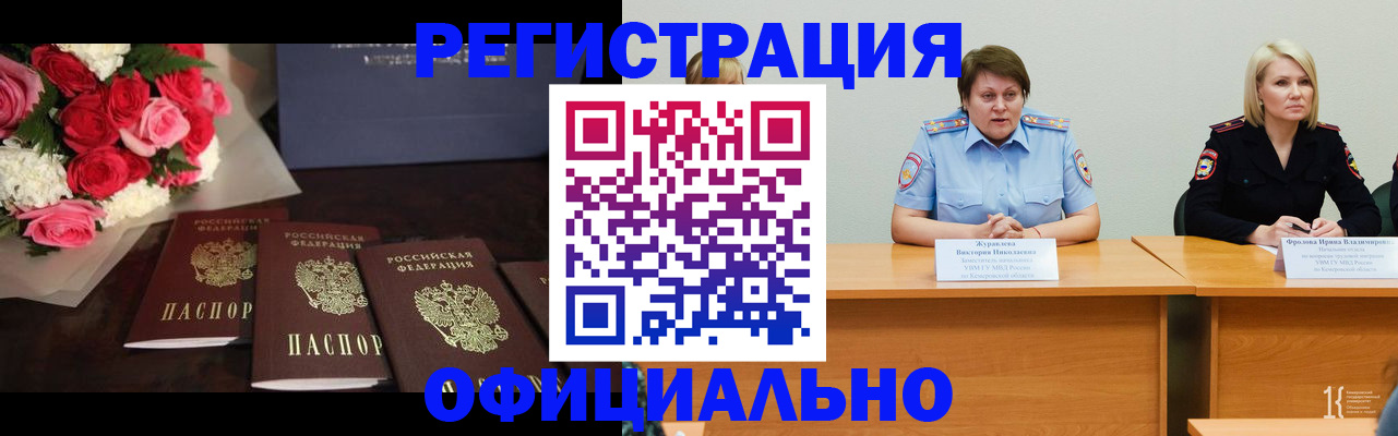 временная регистрация собственник в Белорецке