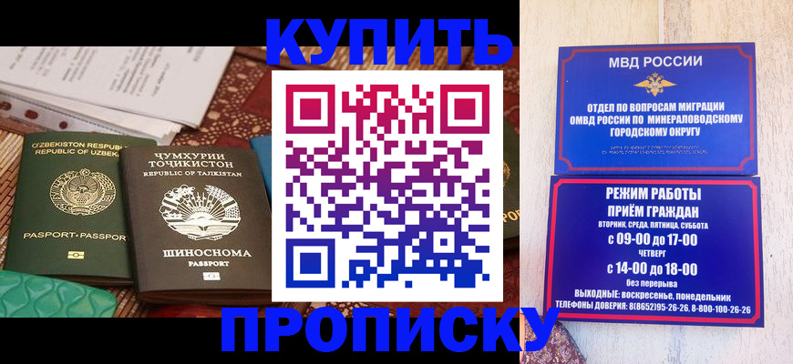 временная прописка в Белорецке