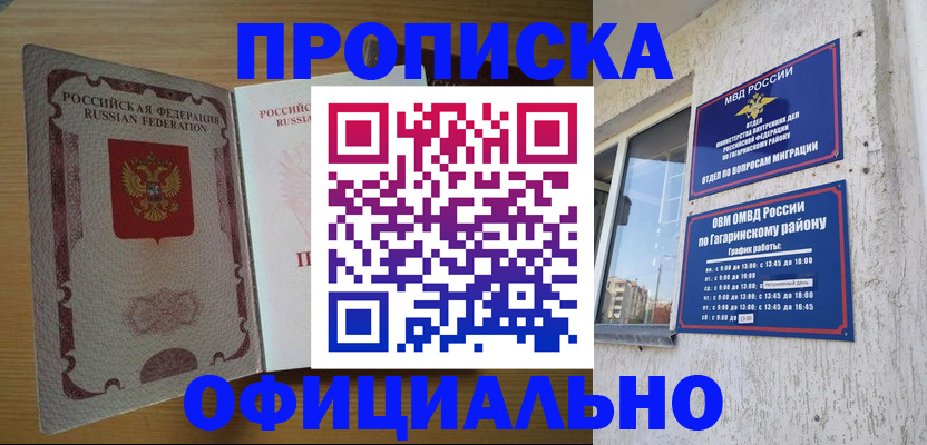 временная регистрация для всех в Белорецке