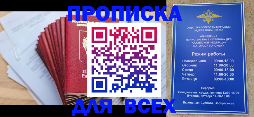 временная регистрация для всех в Белорецке